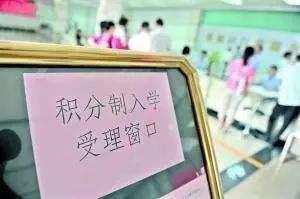 东莞积分入学